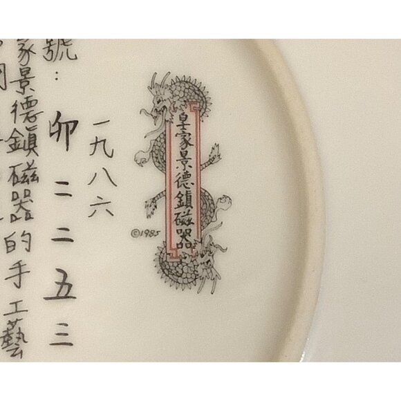 Vtg 1985 Chinese Porcelain Plate Imperial Jingdezhen Dream of the Red Chamber - Picture 6 of 7